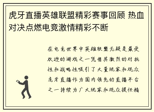 虎牙直播英雄联盟精彩赛事回顾 热血对决点燃电竞激情精彩不断