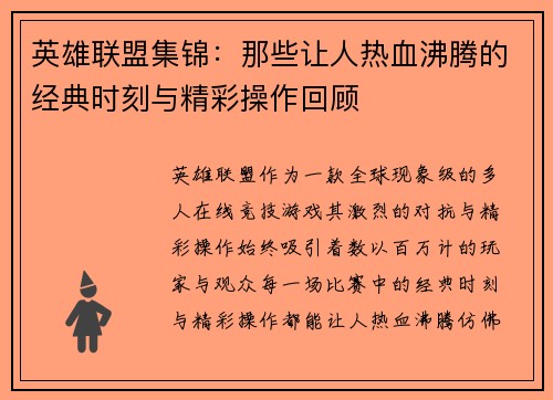 英雄联盟集锦：那些让人热血沸腾的经典时刻与精彩操作回顾