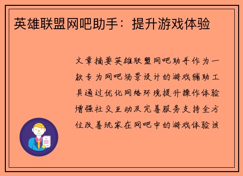 英雄联盟网吧助手：提升游戏体验