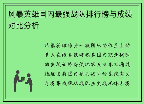 风暴英雄国内最强战队排行榜与成绩对比分析
