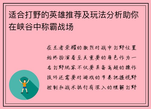 适合打野的英雄推荐及玩法分析助你在峡谷中称霸战场