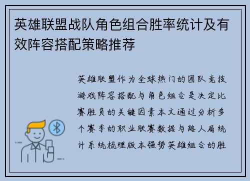 英雄联盟战队角色组合胜率统计及有效阵容搭配策略推荐
