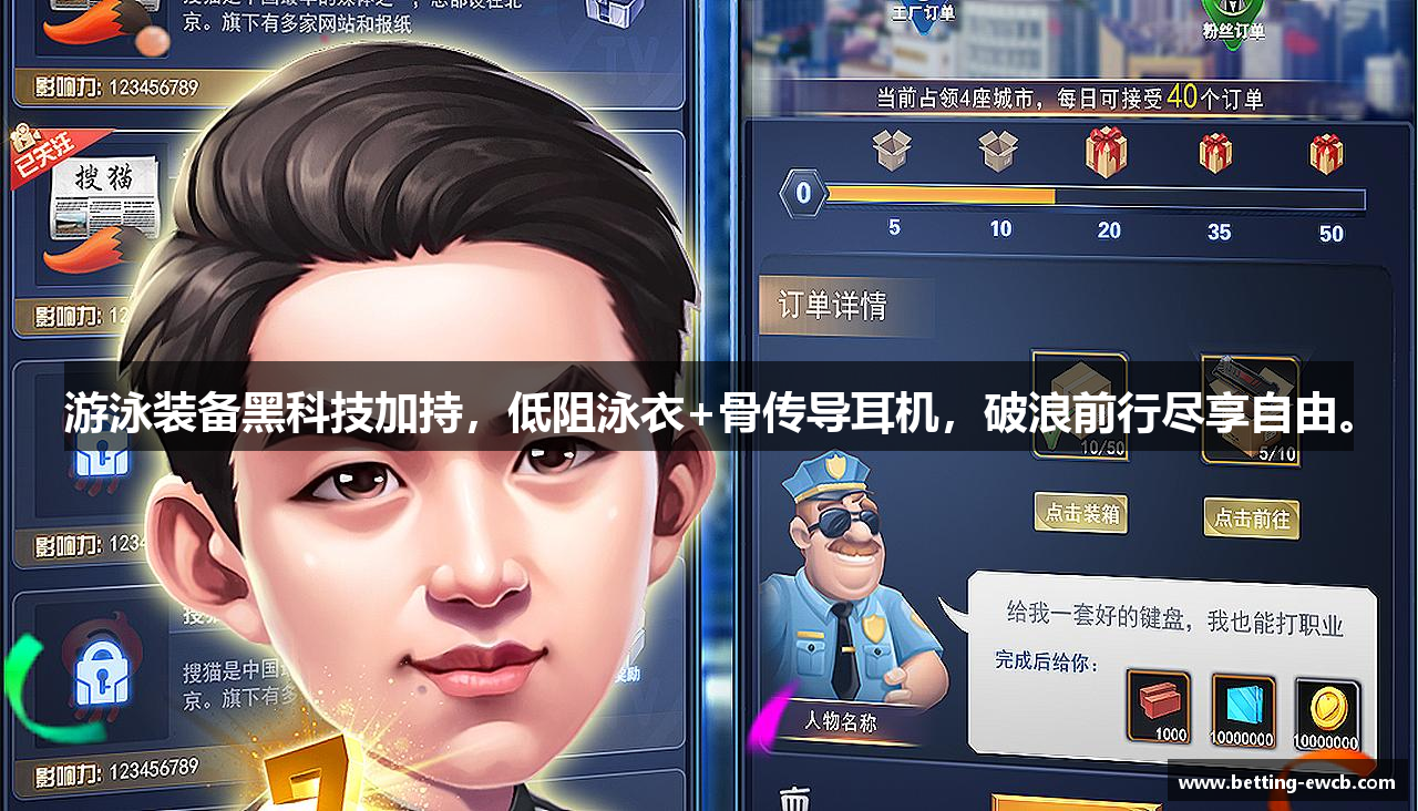 游泳装备黑科技加持，低阻泳衣+骨传导耳机，破浪前行尽享自由。